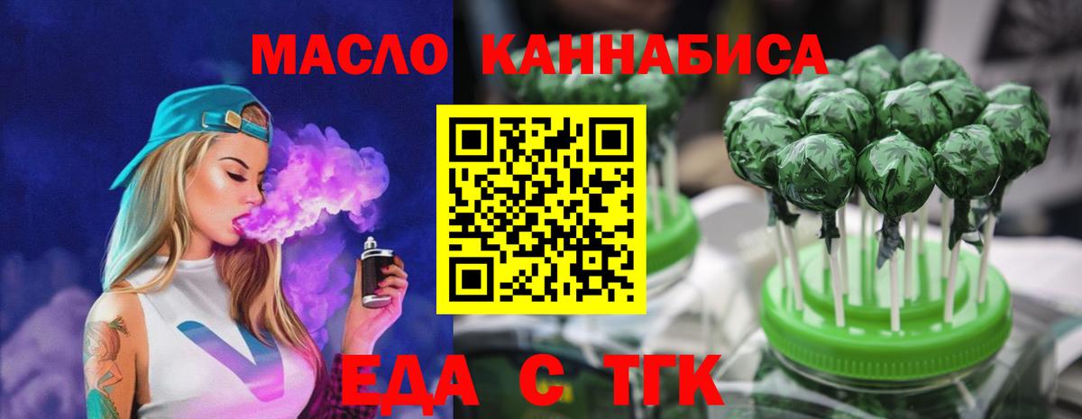 Оренбург  Печенье с ТГК марихуана  Вход с VPN 