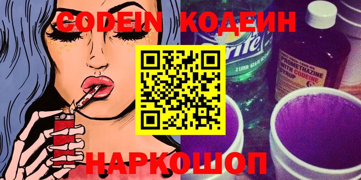 Кодеин напиток Lean (лин) Оренбург