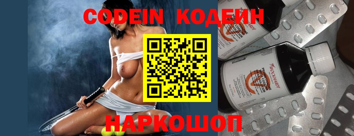 Кодеиновый сироп Lean напиток Lean (лин)  Вход с VPN  Оренбург 