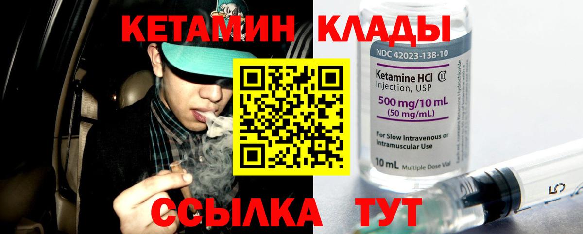 КЕТАМИН VHQ  Вход с VPN  Оренбург 
