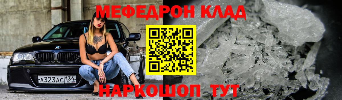 Мефедрон кристаллы Оренбург