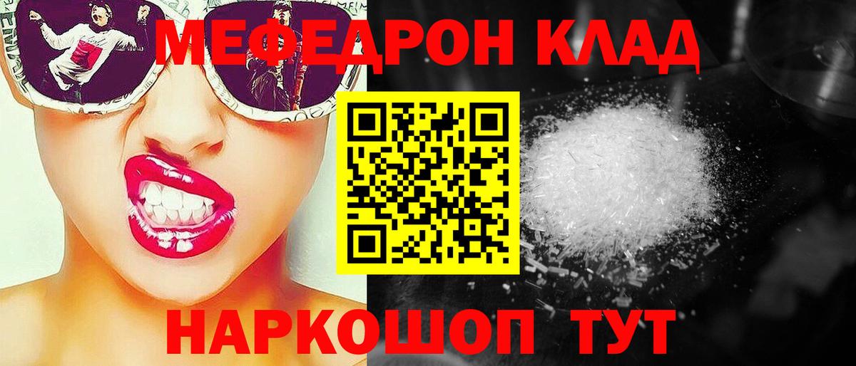хочу   МЕФ 4 MMC  МЯУ-МЯУ  МЯУ-МЯУ мука  Вход с VPN  Оренбург 