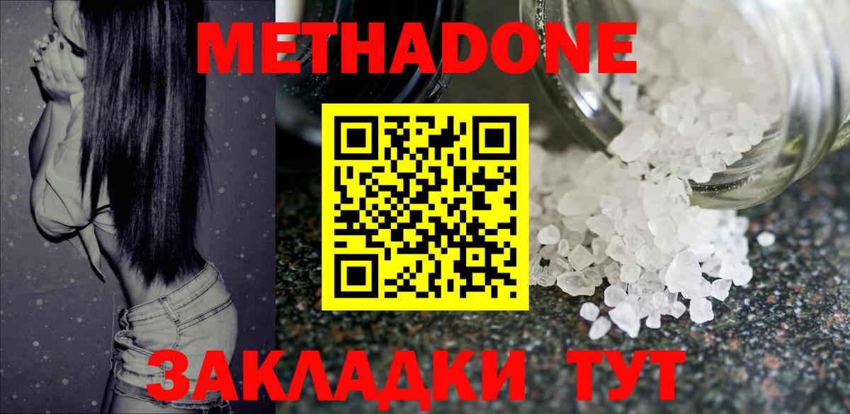 Метадон мёд  Метадон кристалл  Вход с VPN  Оренбург 