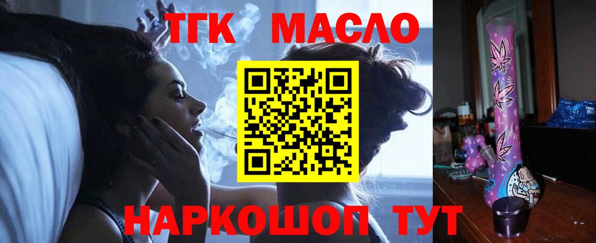 Оренбург  ТГК вейп  Вход с VPN  Дистиллят ТГК концентрат 
